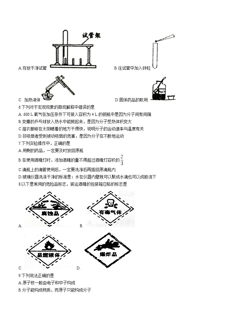 64，江苏省宿迁市沭阳县怀文中学2023-2024学年九年级上学期9月月考化学试题第2页