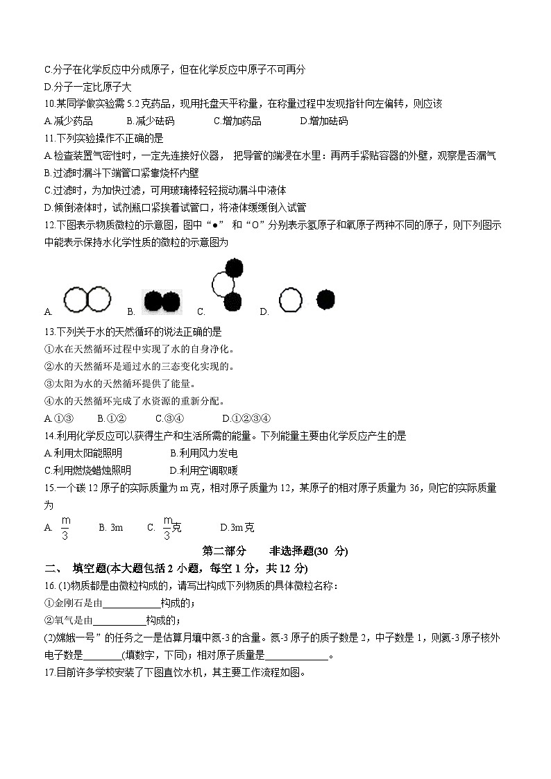 64，江苏省宿迁市沭阳县怀文中学2023-2024学年九年级上学期9月月考化学试题第3页