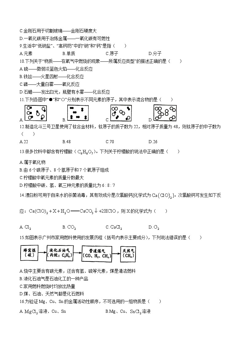 69，广西柳州市城中区文华中学2022-2023学年九年级上学期期末化学试题(无答案)第2页