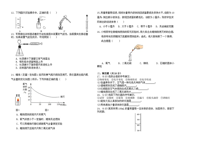 72，黑龙江省大庆市肇源县西部四校联考2023-2024学年八年级上学期9月月考化学试题第2页
