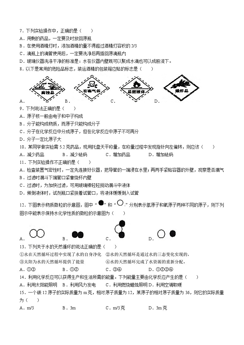 75，江苏省宿迁市沭阳县2023-2024学年九年级上学期9月月考化学试题02