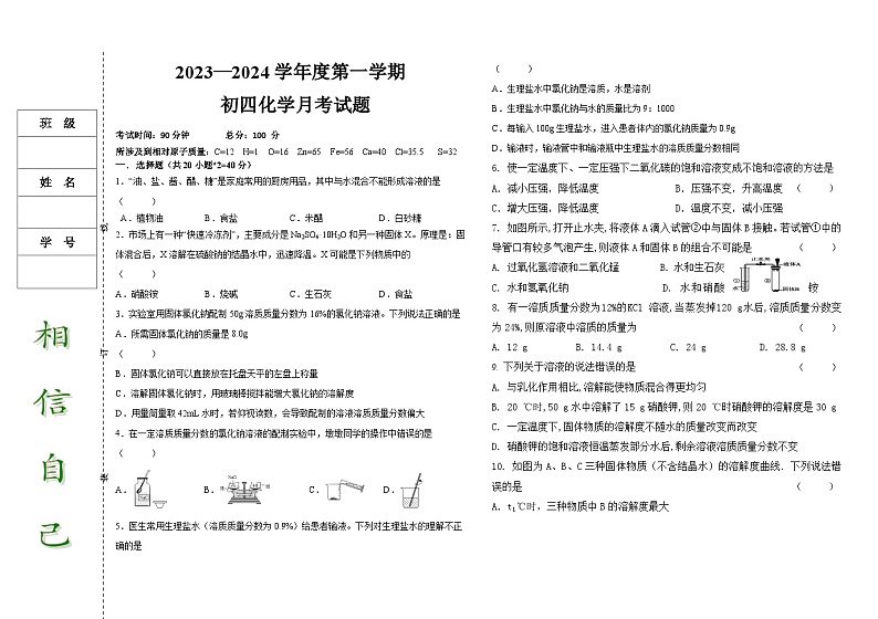 77，黑龙江省大庆市肇源县肇源县西部四校联考2023-2024学年九年级上学期9月月考化学试题第1页