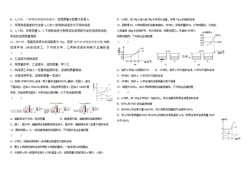 77，黑龙江省大庆市肇源县肇源县西部四校联考2023-2024学年九年级上学期9月月考化学试题第2页