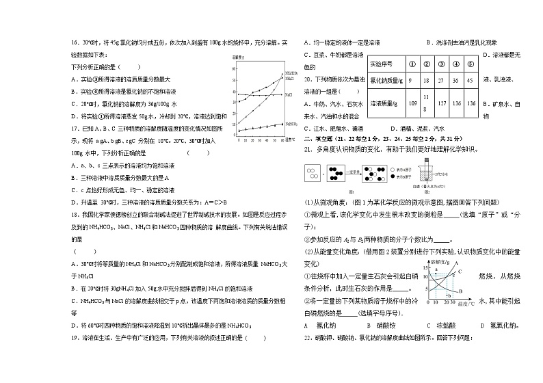77，黑龙江省大庆市肇源县肇源县西部四校联考2023-2024学年九年级上学期9月月考化学试题第3页