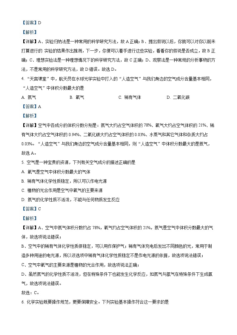 安徽省亳州市蒙城县双涧学区2023-2024学年九年级上学期第一次月考化学试题（解析版）02