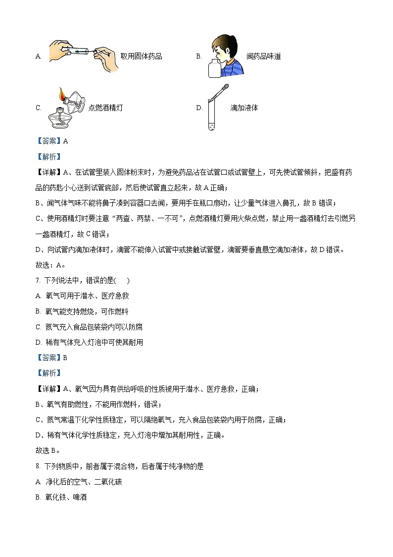 安徽省亳州市蒙城县双涧学区2023-2024学年九年级上学期第一次月考化学试题（解析版）03