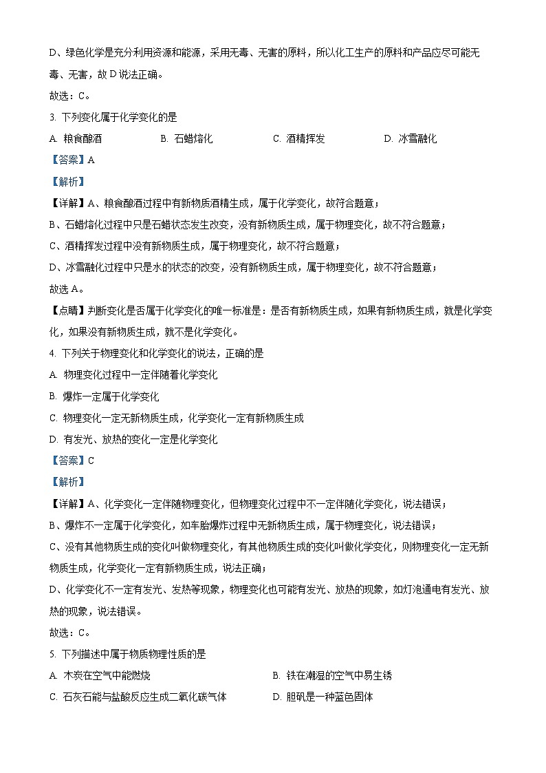 河南省新乡市获嘉县第一初级中学2023-2024学年九年级上学期第一次月考化学试题（解析版）第2页
