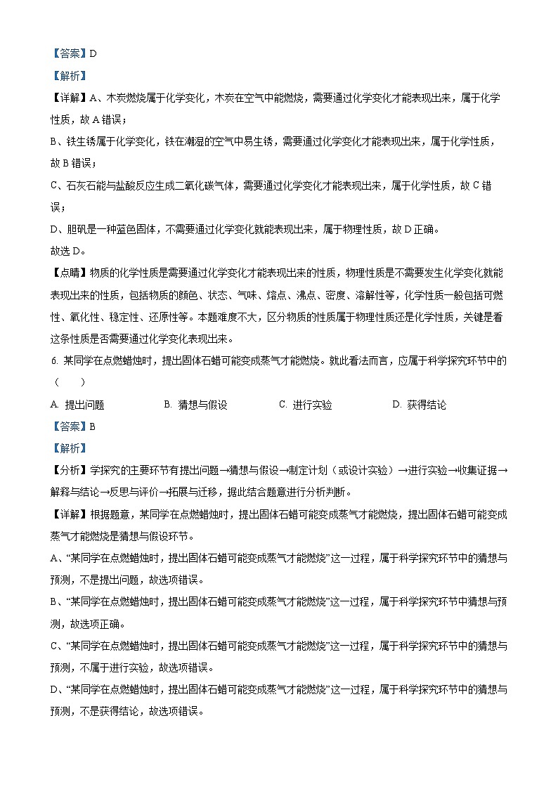 河南省新乡市获嘉县第一初级中学2023-2024学年九年级上学期第一次月考化学试题（解析版）第3页