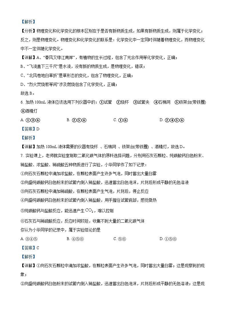 山西省长治市多校联考2023-2024学年九年级上学期9月月考化学试题（解析版）第3页