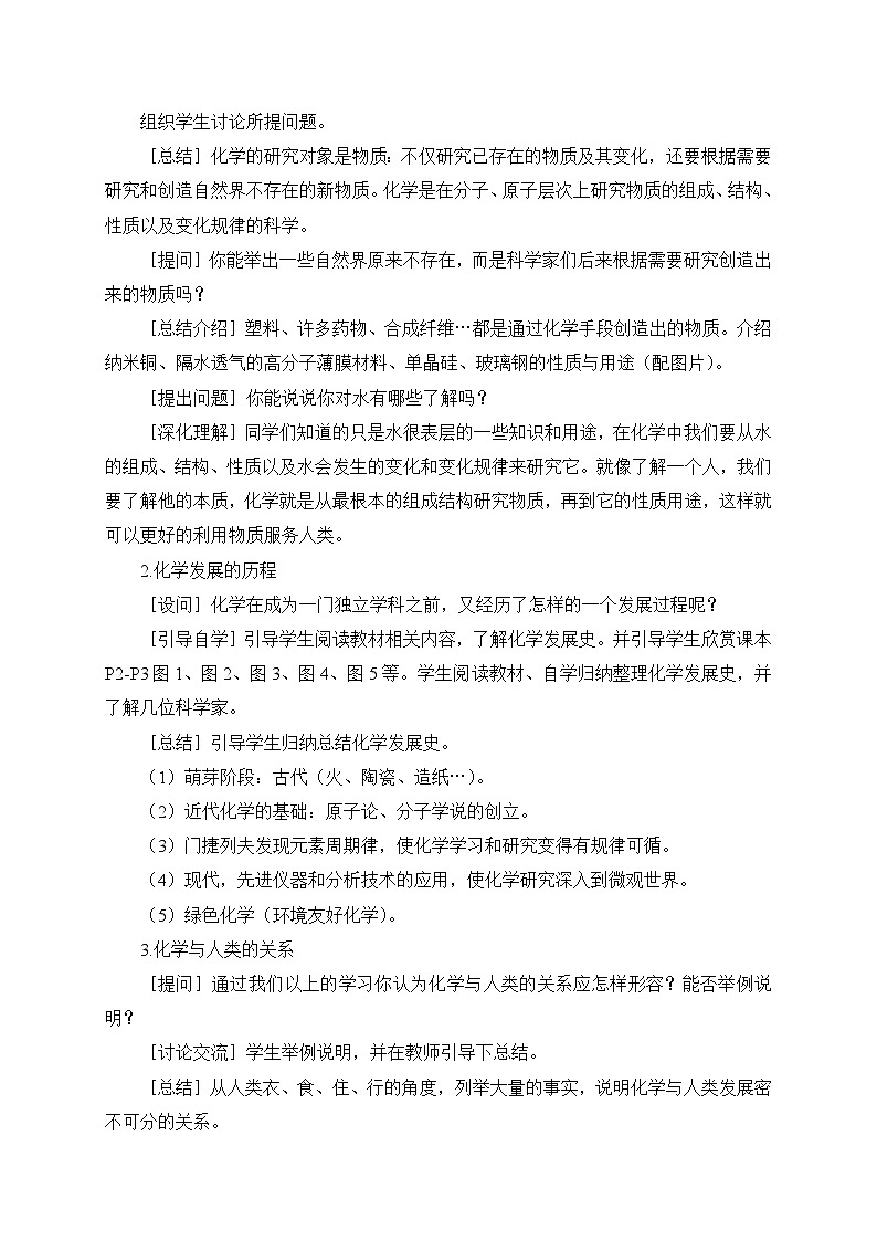 人教版九年级化学上册第一单元《走进化学世界》教案03