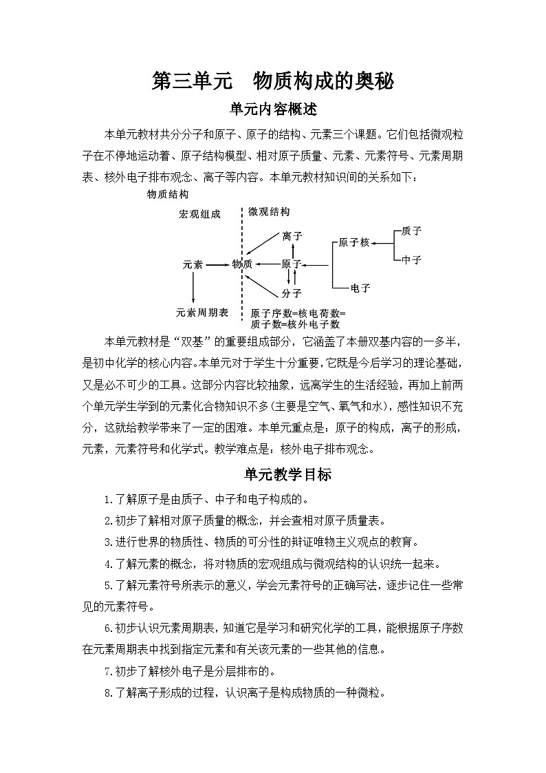 人教版九年级化学上册第三单元《物质构成的奥秘》教案01