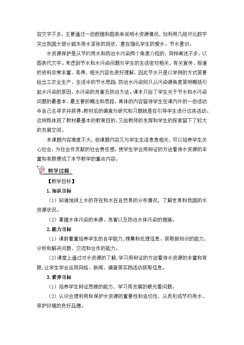 人教版九年级化学上册第四单元《自然界的水》教案02