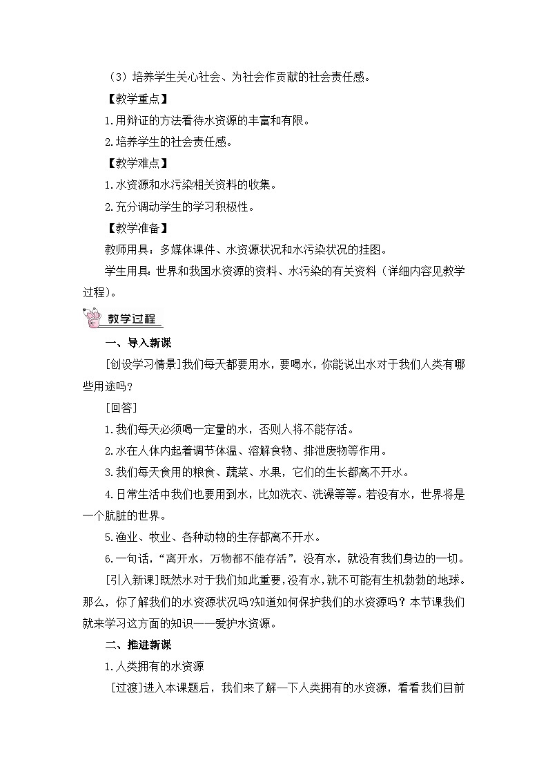 人教版九年级化学上册第四单元《自然界的水》教案03