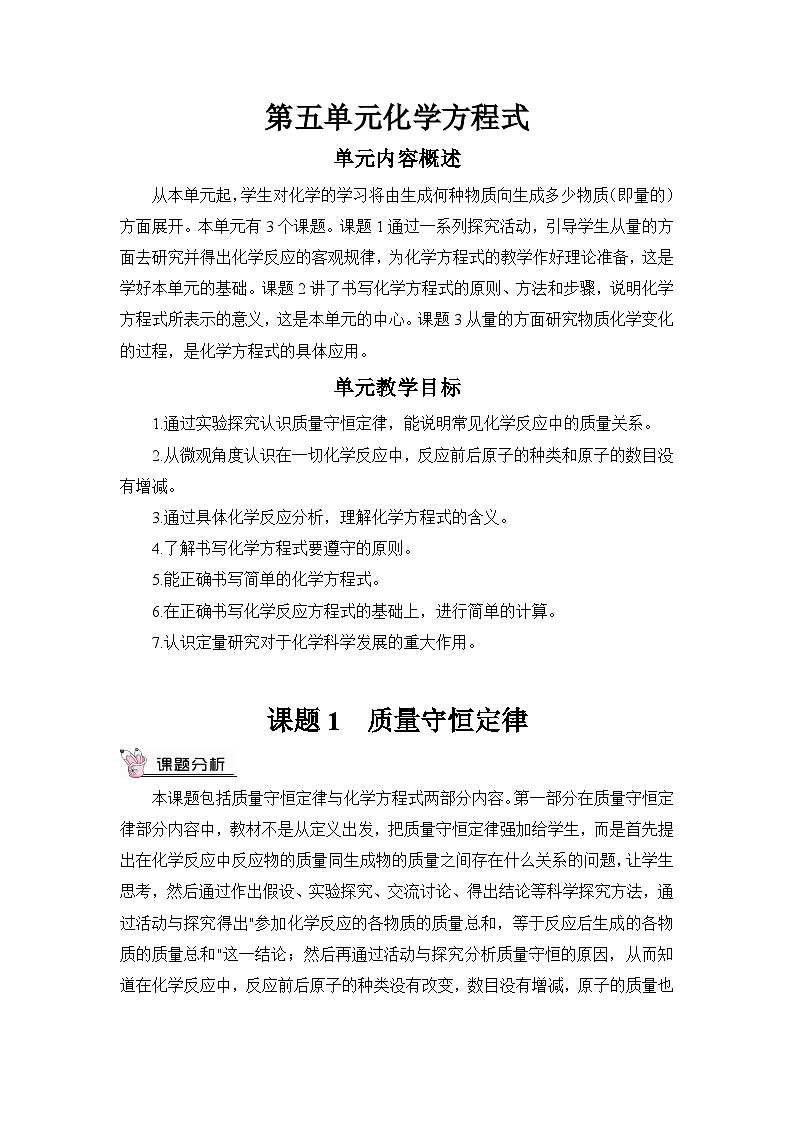 人教版九年级化学上册第五单元《化学方程式》教案01