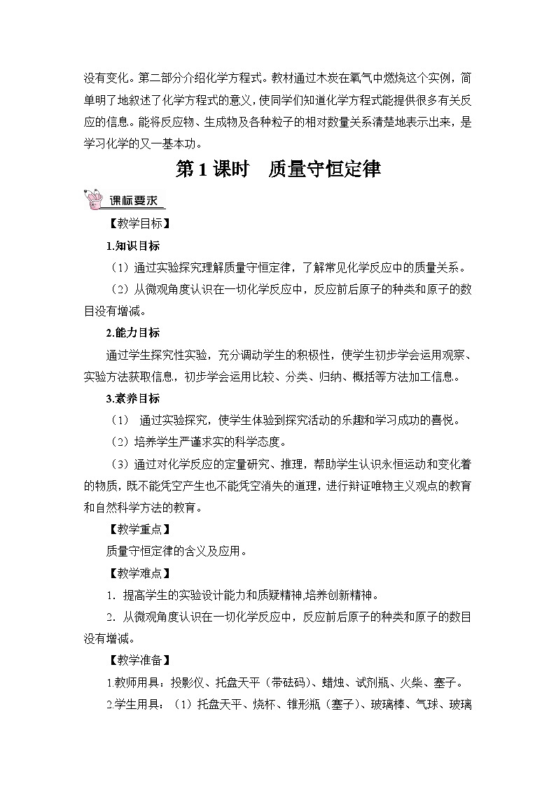 人教版九年级化学上册第五单元《化学方程式》教案02