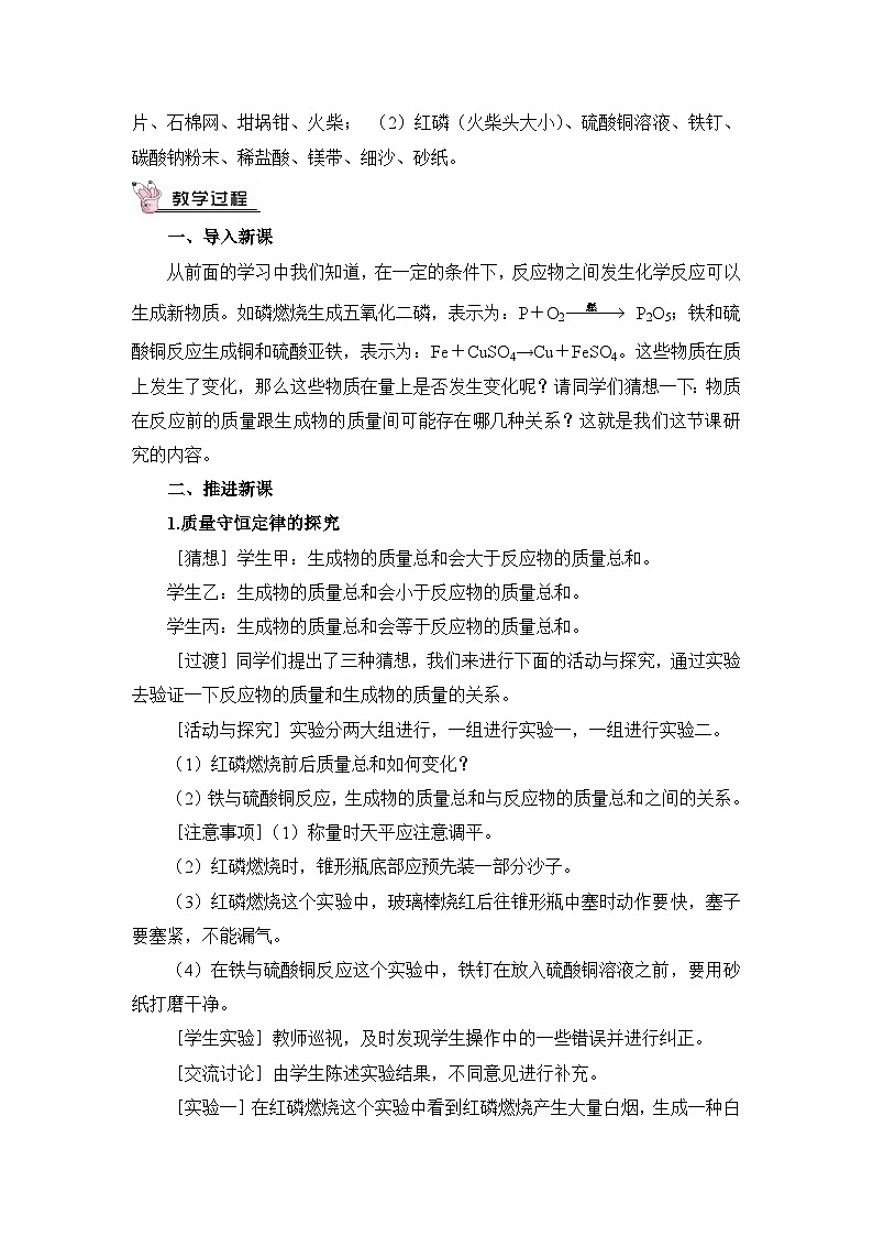 人教版九年级化学上册第五单元《化学方程式》教案03