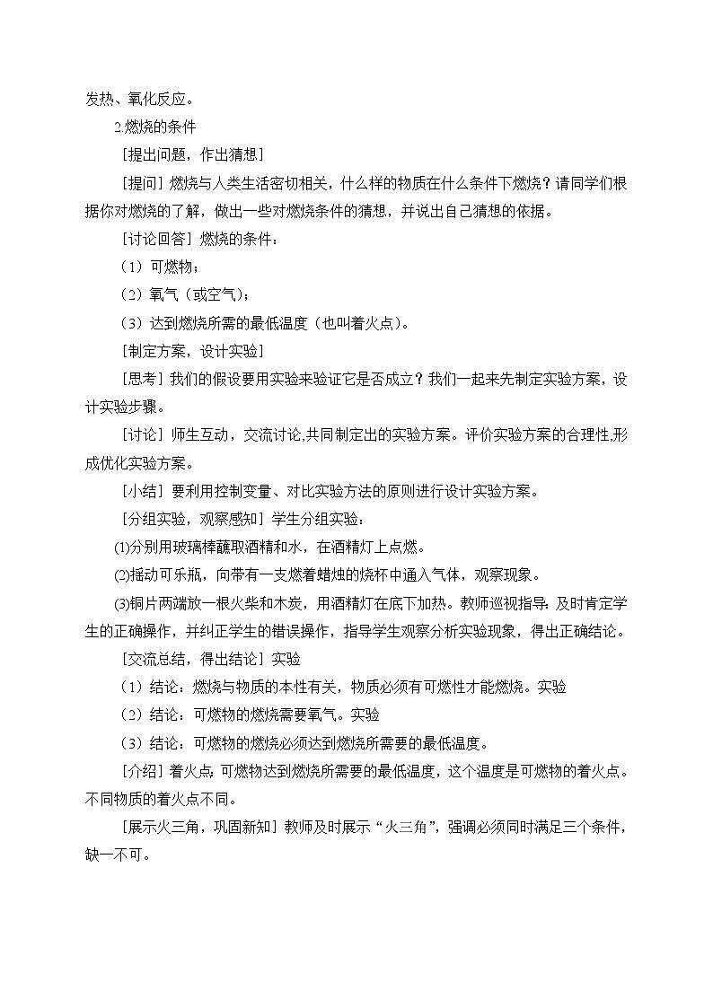 人教版九年级化学上册第七单元《燃料及其利用》教案03