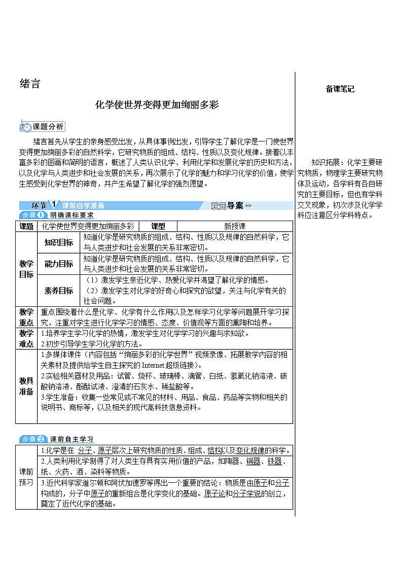 人教版九年级化学上册第一单元《走进化学世界》导学案01