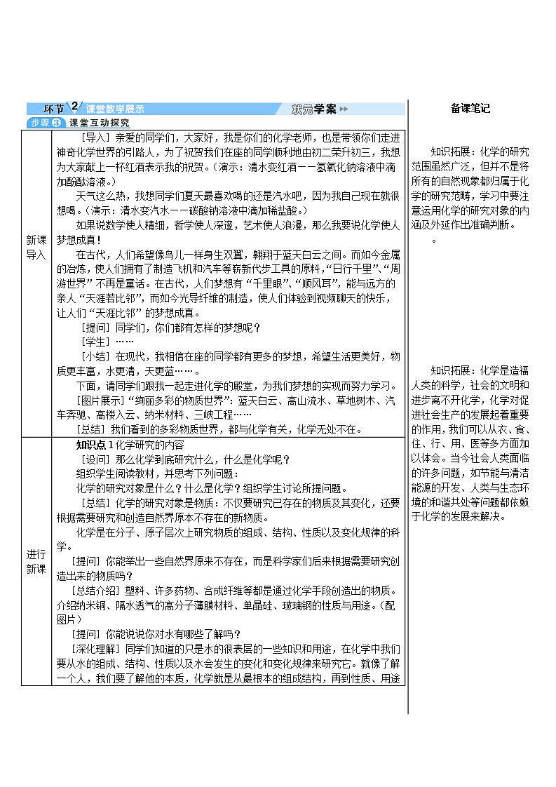 人教版九年级化学上册第一单元《走进化学世界》导学案02