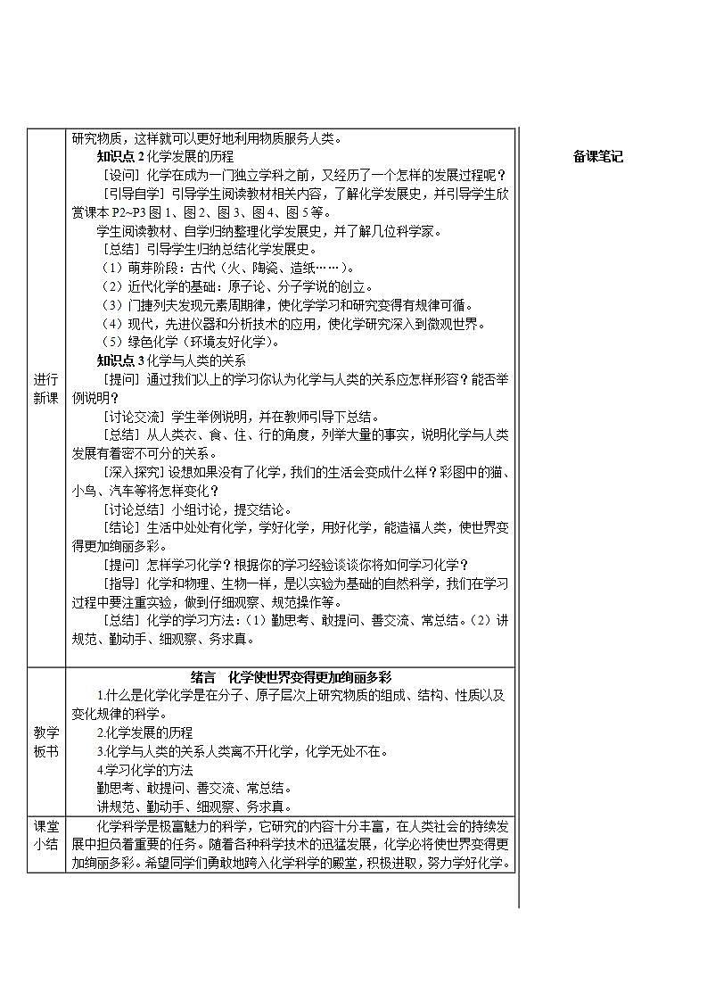 人教版九年级化学上册第一单元《走进化学世界》导学案03