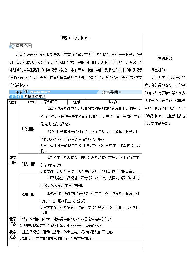 人教版九年级化学上册第三单元《物质构成的奥秘》导学案01