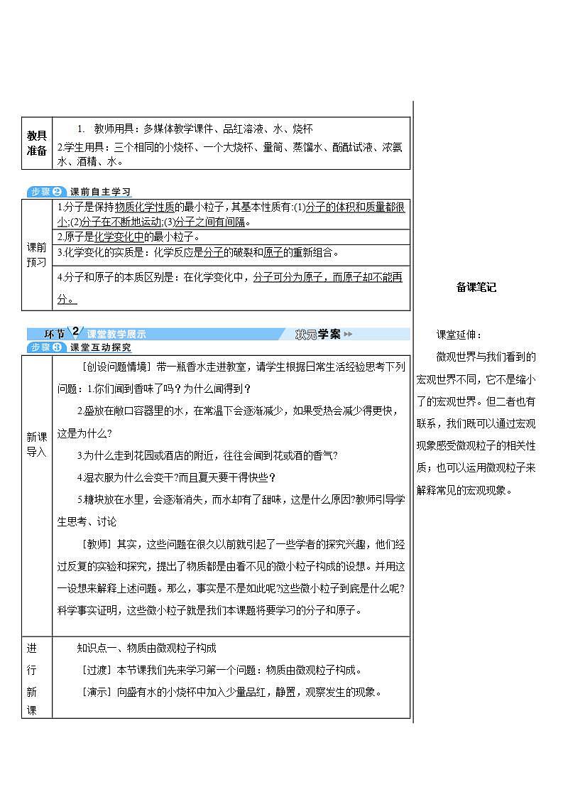人教版九年级化学上册第三单元《物质构成的奥秘》导学案02