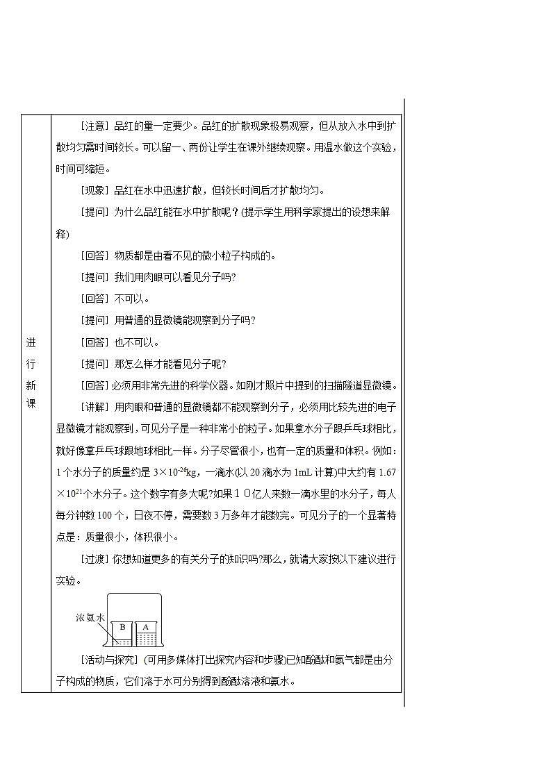 人教版九年级化学上册第三单元《物质构成的奥秘》导学案03