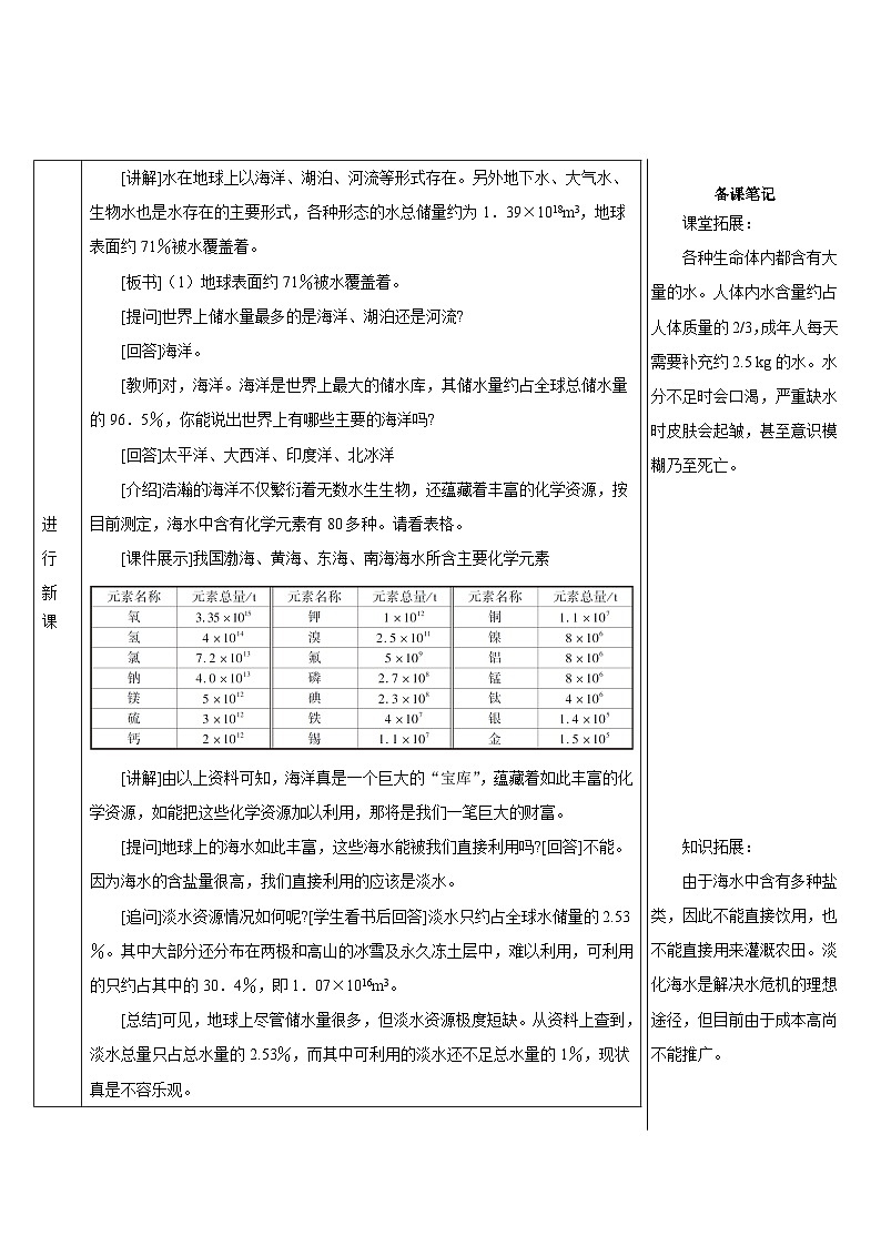 人教版九年级化学上册第四单元《自然界的水》导学案03