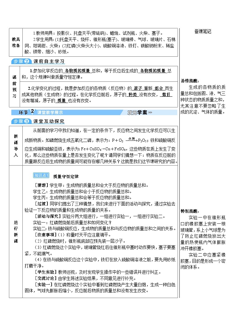 人教版九年级化学上册第五单元《化学方程式》导学案02