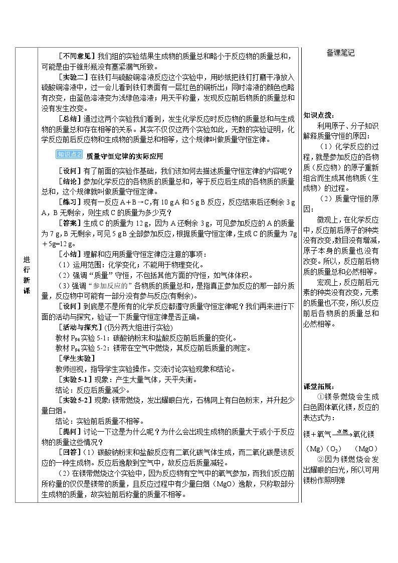 人教版九年级化学上册第五单元《化学方程式》导学案03