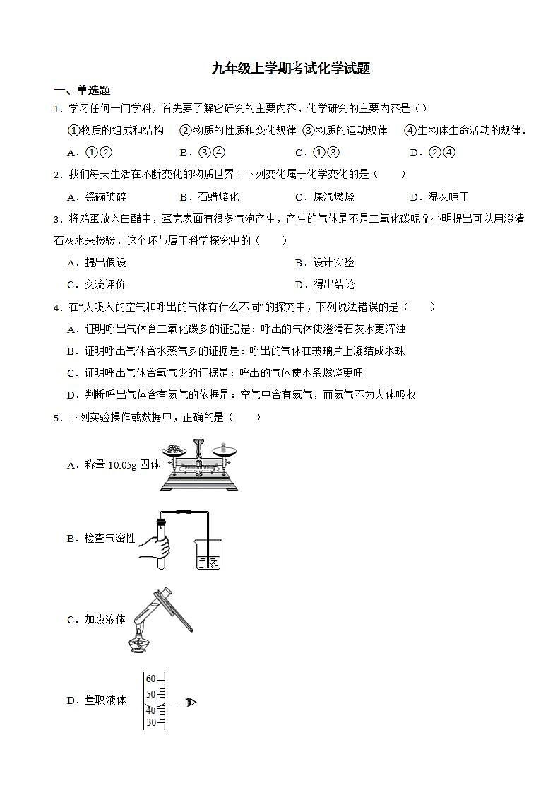 甘肃省武威市2023年九年级上学期月考化学试卷（附答案）第1页
