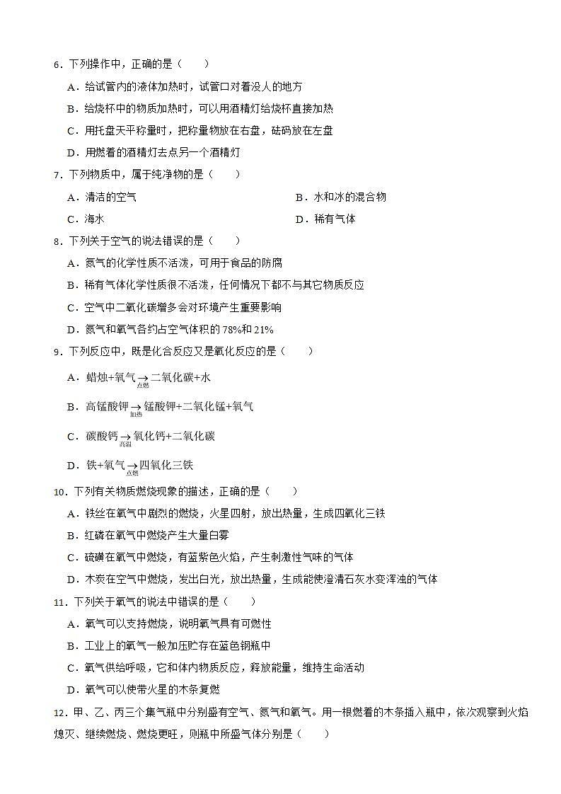 甘肃省武威市2023年九年级上学期月考化学试卷（附答案）第2页
