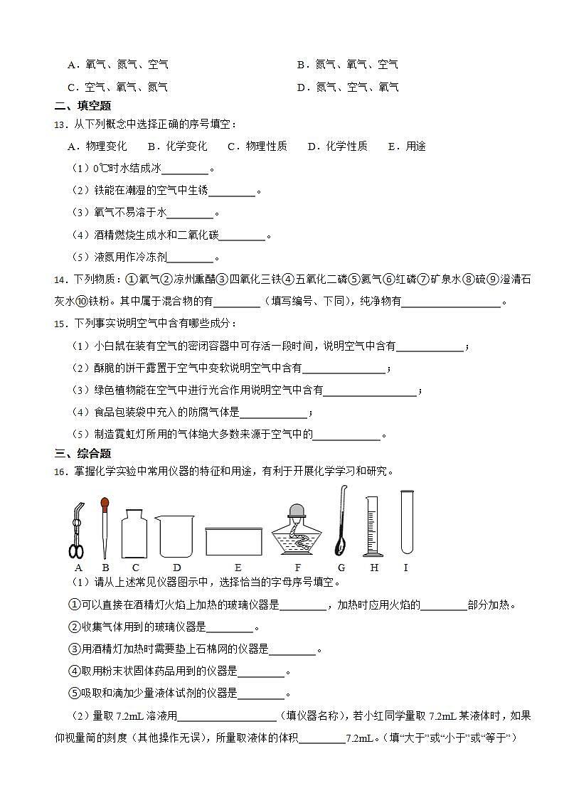 甘肃省武威市2023年九年级上学期月考化学试卷（附答案）第3页