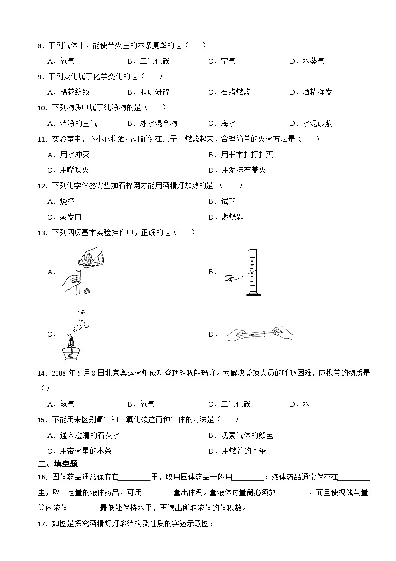 广东省茂名市2023年九年级上学期月考化学试卷（附答案）第2页