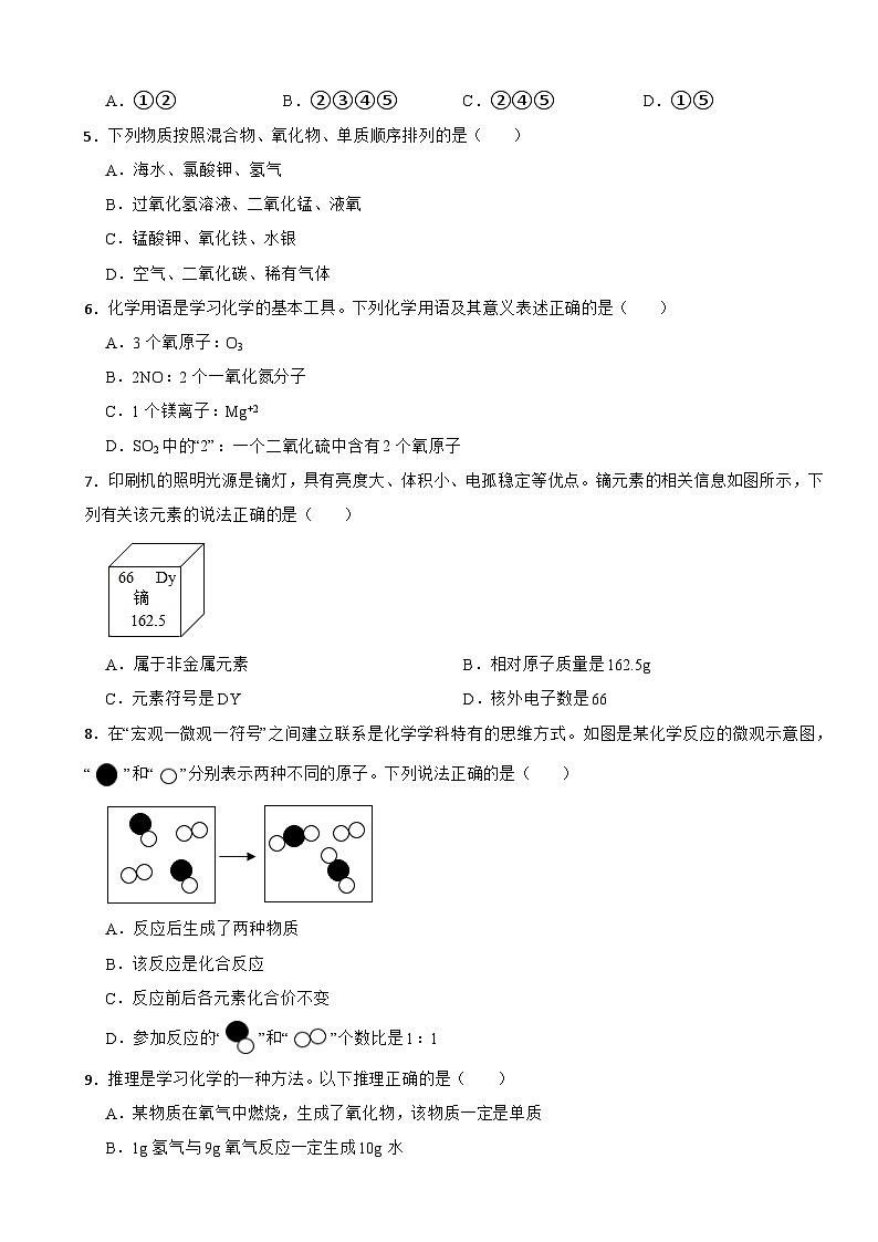 广东省茂名市2023年九年级上学期月考化学试题（附答案）第2页