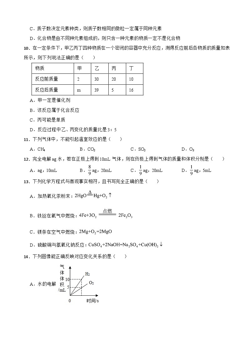 广东省茂名市2023年九年级上学期月考化学试题（附答案）第3页