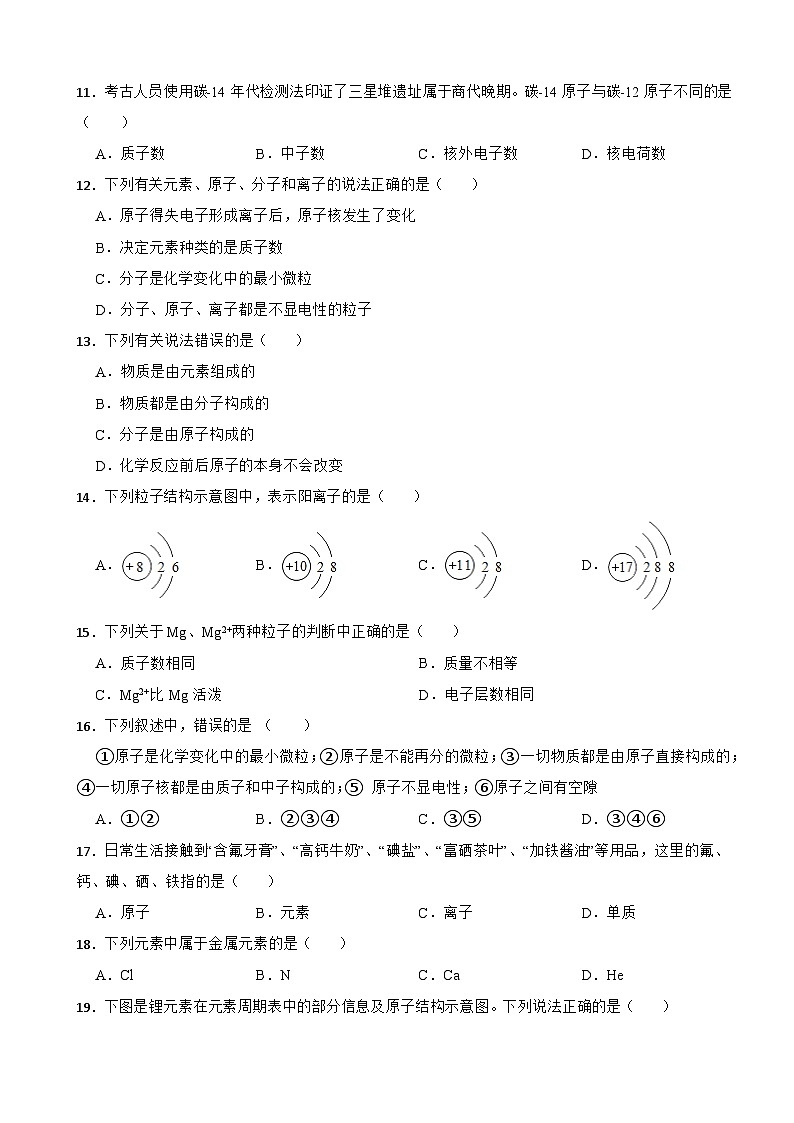 广西防城港市2023年九年级上学期学习成果监测化学试题（附答案）第3页