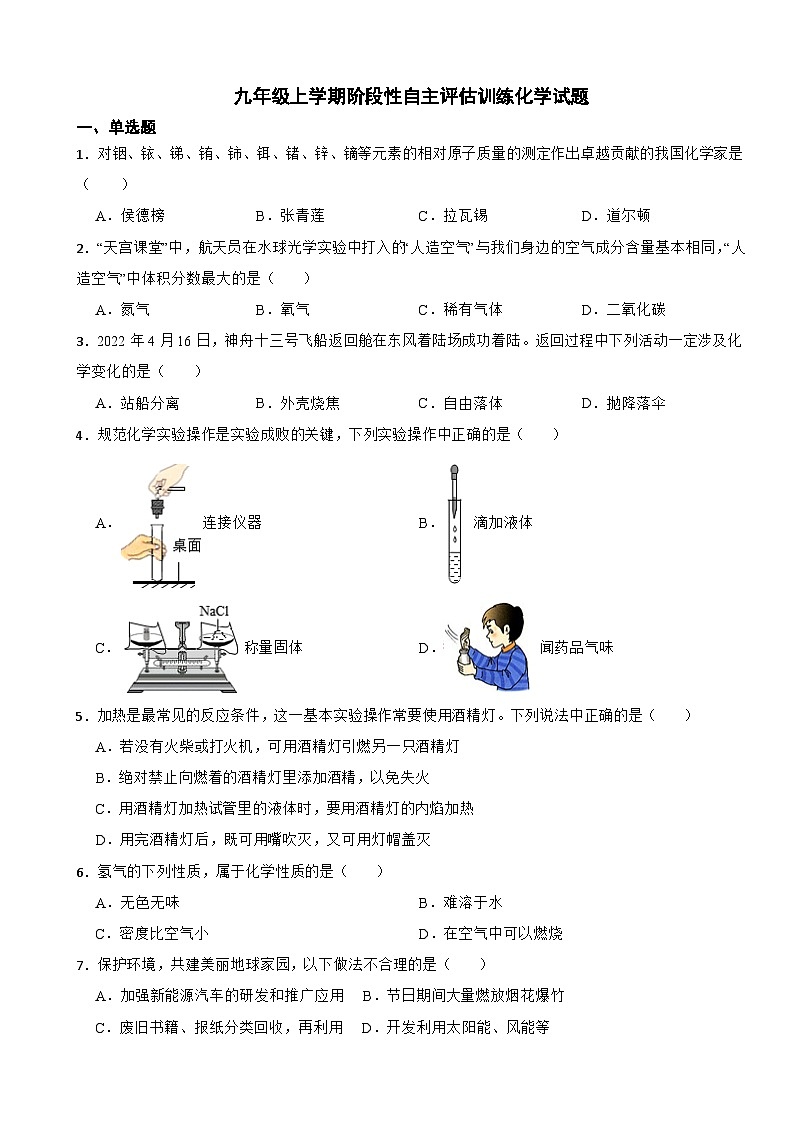 广西壮族自治区桂林市2023年九年级上学期阶段性自主评估训练化学试题（附答案）01