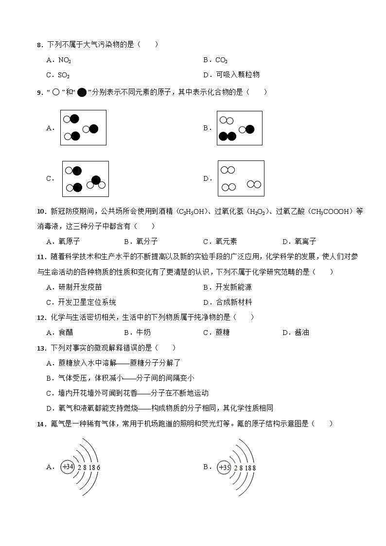 广西壮族自治区桂林市2023年九年级上学期阶段性自主评估训练化学试题（附答案）02