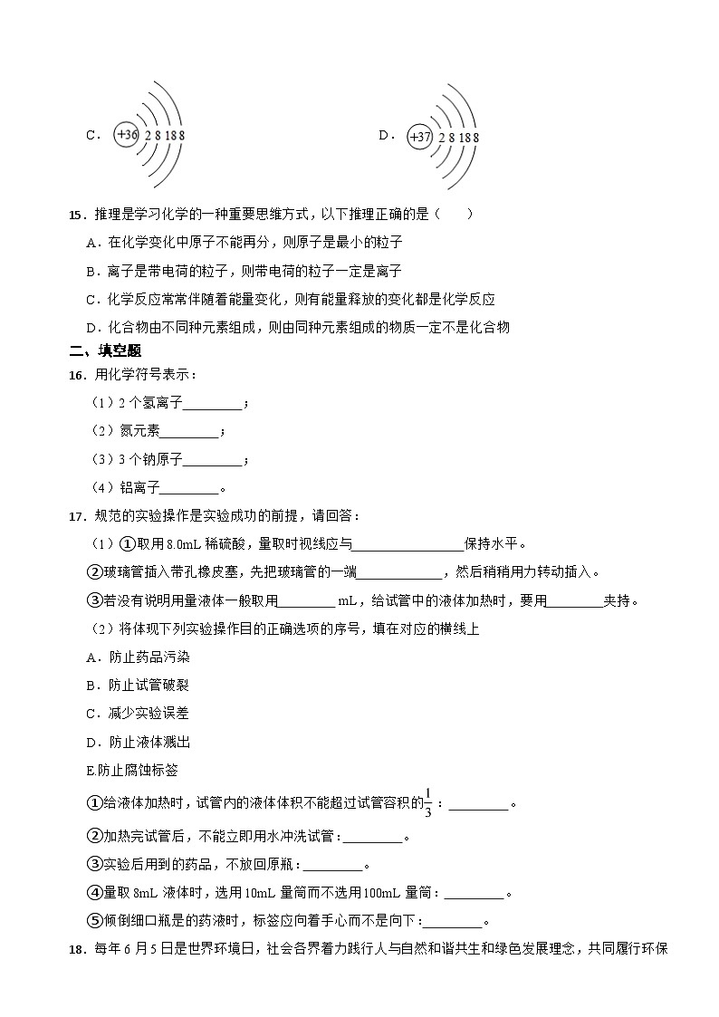 广西壮族自治区桂林市2023年九年级上学期阶段性自主评估训练化学试题（附答案）03