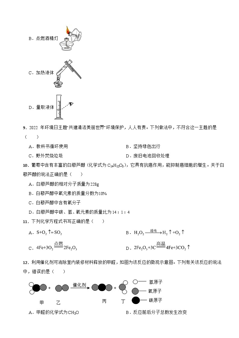 河南省洛阳市2023年九年级上学期月考化学试题（附答案）第2页