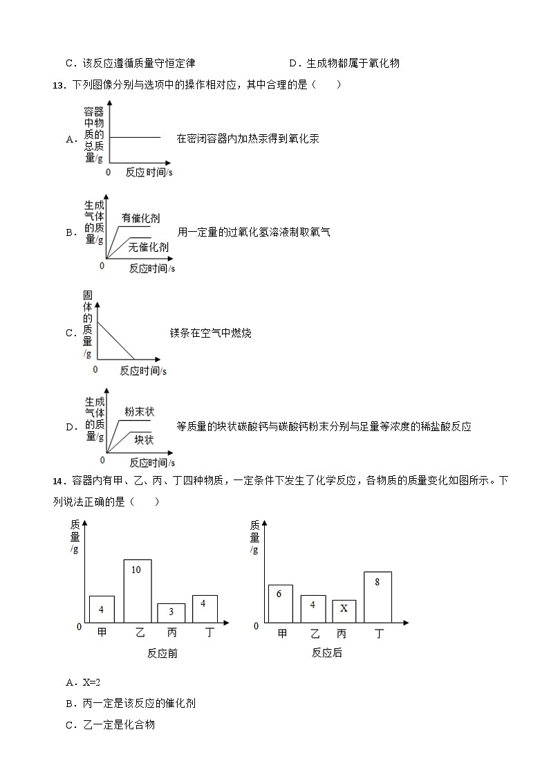 河南省洛阳市2023年九年级上学期月考化学试题（附答案）第3页