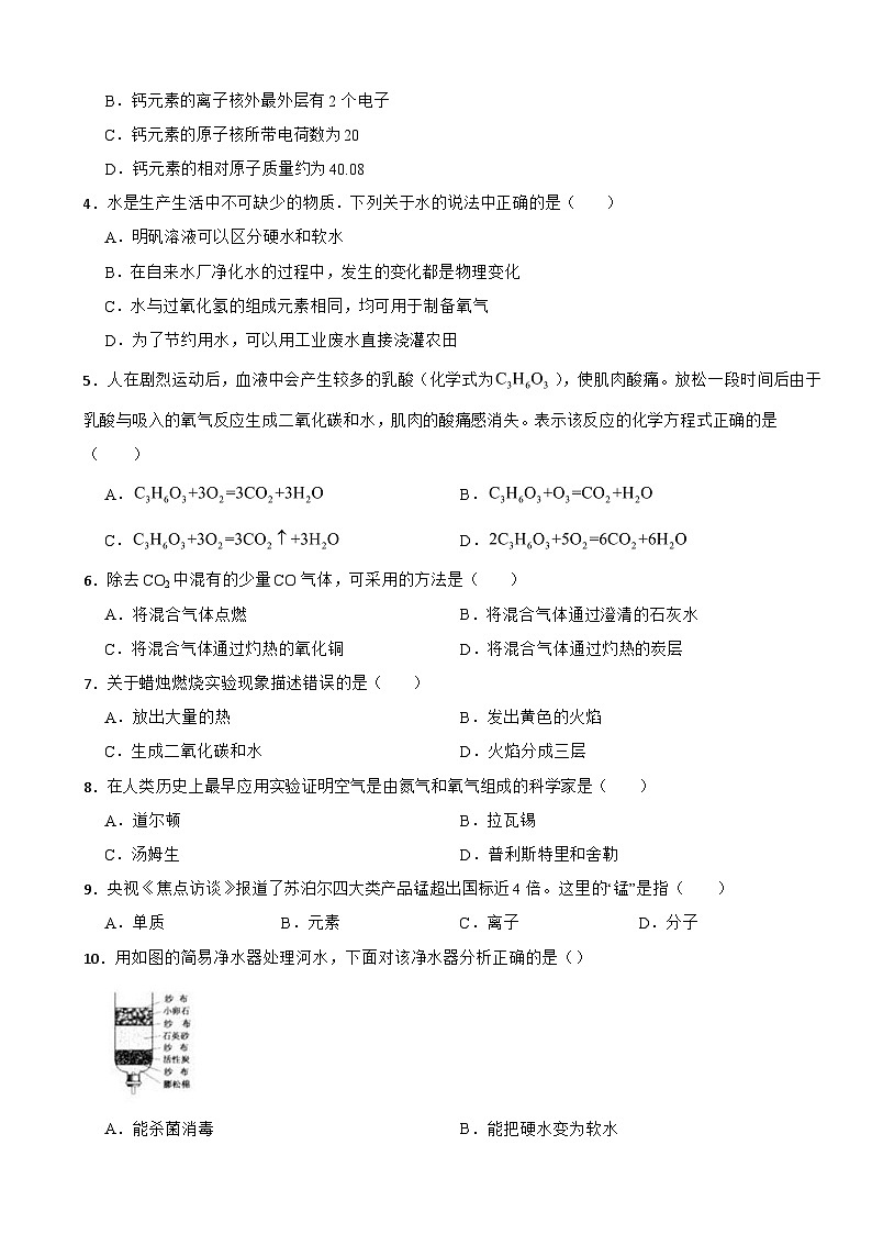 湖北省黄石市2023年九年级上学期月考化学试题（附答案）第2页