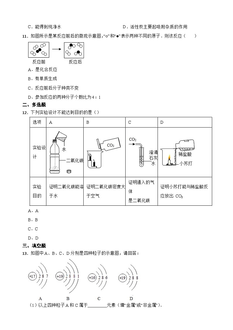 湖北省黄石市2023年九年级上学期月考化学试题（附答案）第3页
