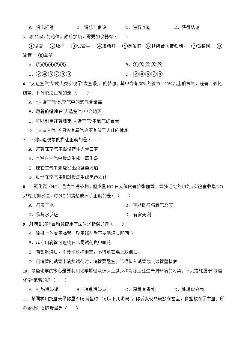 湖北省潜江市2023年九年级上学期联考化学试题（附答案）第2页