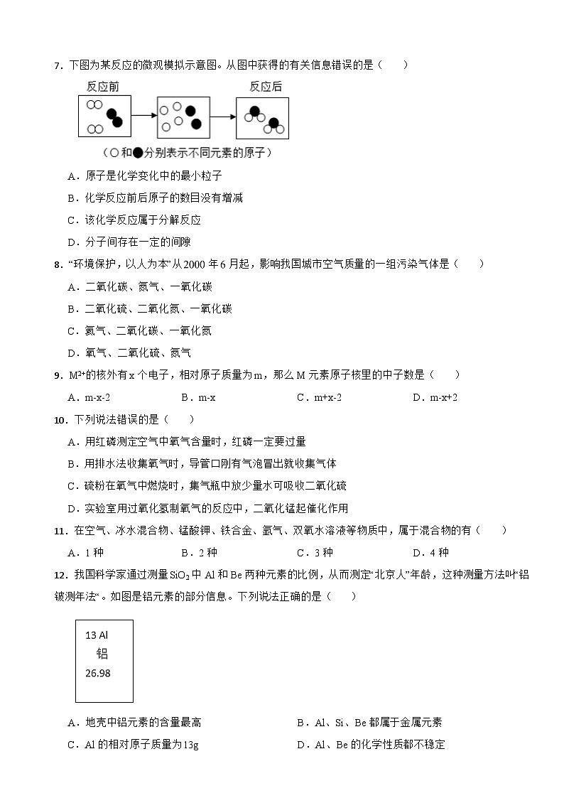 湖北省天门市2023年九年级上学期月考化学试题（附答案）第2页