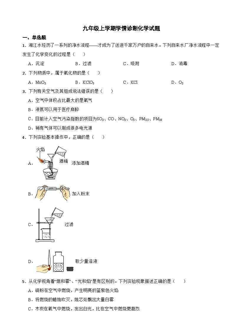 湖南省湘西州2023年九年级上学期学情诊断化学试题（附答案）第1页