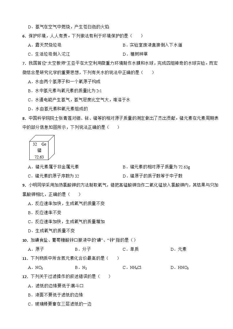 湖南省湘西州2023年九年级上学期学情诊断化学试题（附答案）第2页