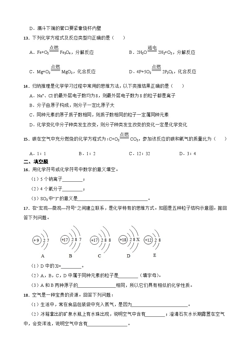 湖南省湘西州2023年九年级上学期学情诊断化学试题（附答案）第3页