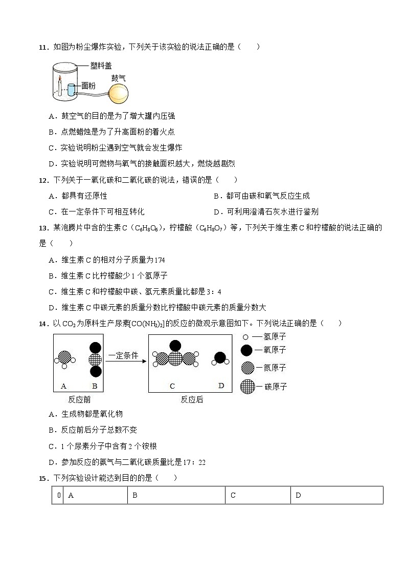 江苏省南京市2023年九年级上学期月考化学试题（附答案）第2页